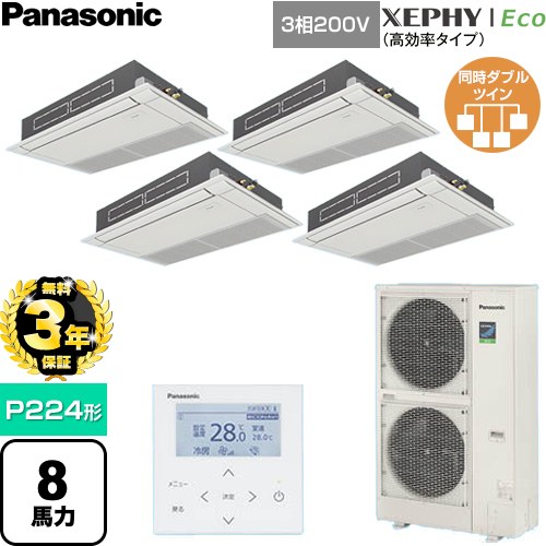 【無料3年保証】[PA-P224D7HVNC] XEPHY Eco（高効率タイプ） パナソニック 業務用エアコン 高天井用1方向カセット形 P224形 8馬力相当 ホワイト 【送料無料】【直送 代引・土日祝配送 不可】｜住の森店