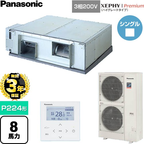 【無料3年引き請ける】[PA-P224E7GNCB] XEPHY Premium（御機嫌評価印字機） パナソニック お役目用空調設備 上昇限度埋込形（配管形） P224形 8意気込み好いかげんに 【貨物輸送無料】【直送 代引・週末祝送りとどける 不可】