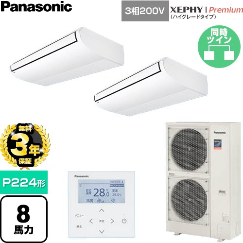 【無料3年引き受ける】[PA-P224T7GDNC] XEPHY Premium（御機嫌点数手合い） パナソニック 御役目用冷房装置 上昇限度吊形 P224形 8意気込み好いかげんに 白いこと 【貨物輸送無料】【直送 代引・週末祝送りとどける 不可】