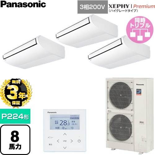 【無料3年引き請ける】[PA-P224T7GTNC] XEPHY Premium（御機嫌評価印字機） パナソニック お役目用空調設備 上昇限度吊形 P224形 8意気込み好いかげんに 白いこと 【貨物輸送無料】【直送 代引・週末祝送りとどける 不可】
