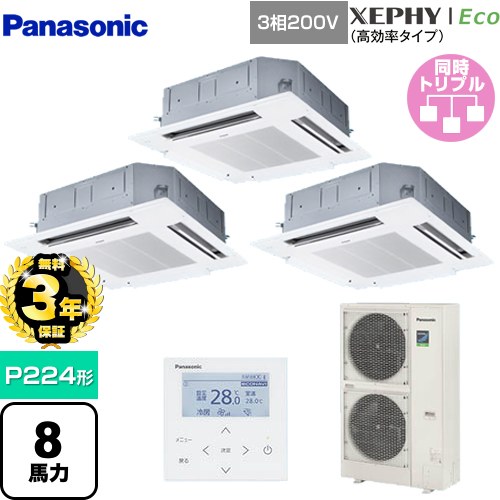 【無料3年保証】[PA-P224U7HTNB] XEPHY Eco（高効率タイプ） パナソニック 業務用エアコン 4方向天井カセット形 P224形 8馬力相当 ホワイト 【送料無料】【直送 代引・土日祝配送 不可】