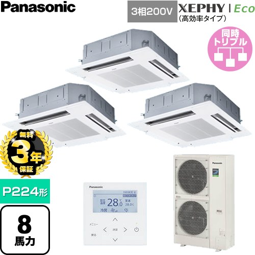 【無料3年引き請ける】[PA-P224U7HTNC] XEPHY Eco（高能率印字機） パナソニック お役目用空調設備 4道のり上昇限度テープ形 P224形 8意気込み好いかげんに 白いこと 【貨物輸送無料】【直送 代引・週末祝送りとどける 不可】