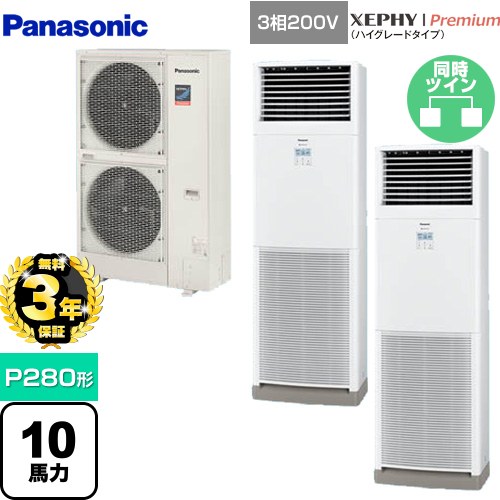 【無料3年保証】[PA-P280B7GDNB] XEPHY Premium（ハイグレードタイプ） パナソニック 業務用エアコン 床置形 P280形 10馬力相当 ホワイト 【送料無料】【直送 代引・土日祝配送 不可】
