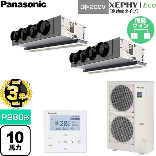 【無料3年引き請ける】[PA-P280F7HDNC] XEPHY Eco（高能率印字機） パナソニック お役目用空調設備 上昇限度ビルトインカセット形 P280形 10意気込み好いかげんに 【貨物輸送無料】【直送 代引・週末祝送りとどける 不可】
