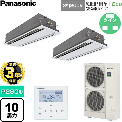 【無料3年保証】[PA-P280L7HDNC] XEPHY Eco（高効率タイプ） パナソニック 業務用エアコン 2方向天井カセット形 P280形 10馬力相当 ホワイト 【送料無料】【直送 代引・土日祝配送 不可】｜住の森店