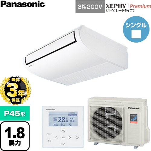 【無料3年保証】[PA-P45T7GNC] XEPHY Premium（ハイグレードタイプ） パナソニック 業務用エアコン 天井吊形 P45形 1.8馬力相当 ホワイト 【送料無料】【直送 代引・土日祝配送 不可】｜住の森店