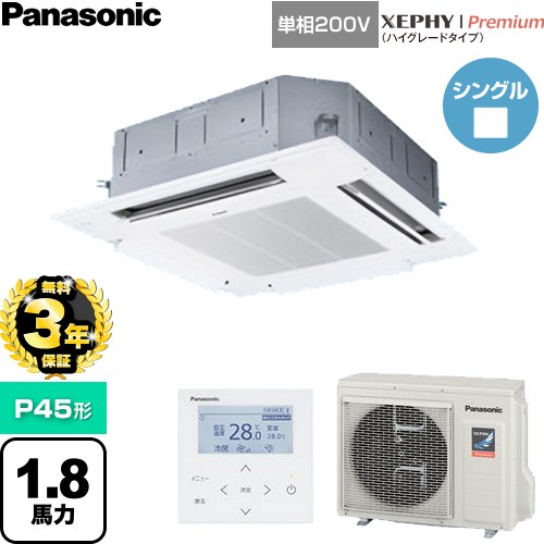 【無料3年保証】[PA-P45U7SGNC] XEPHY Premium（ハイグレードタイプ） パナソニック 業務用エアコン 4方向天井カセット形 P45形 1.8馬力相当 ホワイト 【送料無料】【直送 代引・土日祝配送 不可】｜住の森店
