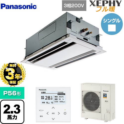 【無料3年保証】[PA-P56L7KNB] XEPHY フル暖 （寒冷地向け） パナソニック 業務用エアコン 2方向天井カセット形 P56形 2.3馬力相当 ホワイト 【送料無料】【直送 代引・土日祝配送 不可】