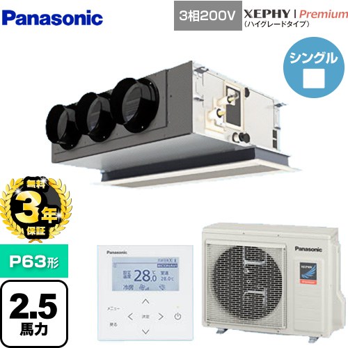 【無料3年保証】[PA-P63F7GNBC] XEPHY Premium（ハイグレードタイプ） パナソニック 業務用エアコン 天井ビルトインカセット形 P63形 2.5馬力相当 ホワイト 【送料無料】【直送 代引・土日祝配送 不可】
