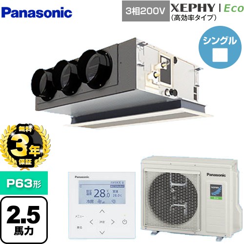 【無料3年保証】[PA-P63F7HNBC] XEPHY Eco（高効率タイプ） パナソニック 業務用エアコン 天井ビルトインカセット形 P63形 2.5馬力相当 ホワイト 【送料無料】【直送 代引・土日祝配送 不可】