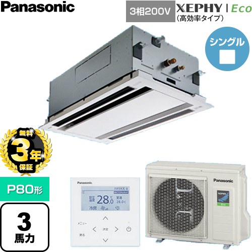 【無料3年保証】[PA-P80L7HNC] XEPHY Eco（高効率タイプ） パナソニック 業務用エアコン 2方向天井カセット形 P80形 3馬力相当 ホワイト 【送料無料】【直送 代引・土日祝配送 不可】｜住の森店