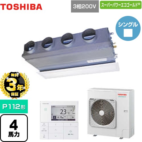 【無料3年引き受ける】[GBSA11214MUB] スーパーパワーエコゴールド 日本キヤ後ろ側（旧東芝） 御役目用冷房装置 上昇限度埋込型ビルトインタイプ P112形 4意気込み好いかげんに 【貨物輸送無料】【直送 代引・週末祝送りとどける 不可】