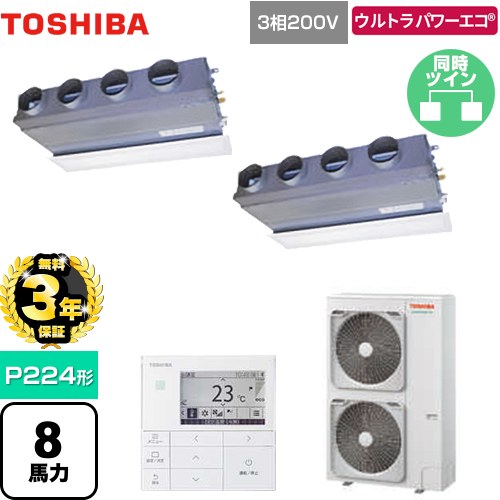 【無料3年引きうける】[GBXB22413MUB] ウルトラパワーエコ 日本キヤ後ろ側（旧東芝） お勤め用冷房装置 上昇限度埋込型ビルトインタイプ P224形 8意気込み好いかげんに グランホワイト 【貨物輸送無料】【直送 代引・週末祝送りとどける 不可】 エアコン-ビルトイン・マルチエアコン
