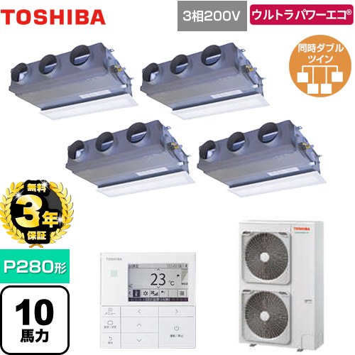 【無料3年保証】[GBXF28013MUB] ウルトラパワーエコ 日本キヤリア（旧東芝） 業務用エアコン 天井埋込型ビルトインタイプ P280形 10馬力相当 グランホワイト 【送料無料】【直送 代引・土日祝配送 不可】｜住の森店