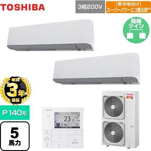 【無料3年保証】[GKHB14011MUB] 寒冷地向け スーパーパワーエコ暖太郎 日本キヤリア（旧東芝） 業務用エアコン 壁掛形 P140形 5馬力相当 グランホワイト 【送料無料】【直送 代引・土日祝配送 不可】｜住の森店