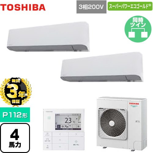 【無料3年保証】[GKSB11214MUB] スーパーパワーエコゴールド 日本キヤリア（旧東芝） 業務用エアコン 壁掛形 P112形 4馬力相当 グランホワイト 【送料無料】【直送 代引・土日祝配送 不可】｜住の森店