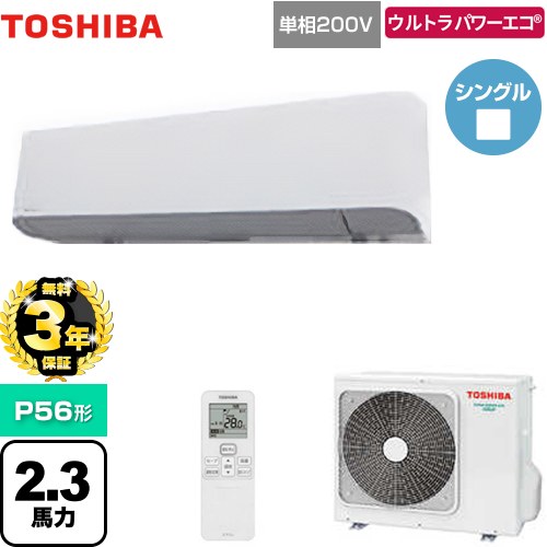 【無料3年保証】[GKXA05613JXU] ウルトラパワーエコ 日本キヤリア（旧東芝） 業務用エアコン 壁掛形 P56形 2.3馬力相当 グランホワイト 【送料無料】【直送 代引・土日祝配送 不可】｜住の森店