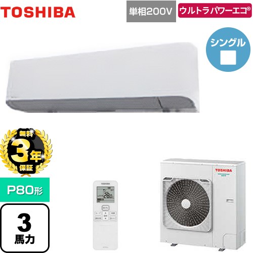 【無料3年引きうける】[GKXA08013JXU] ウルトラパワーエコ 日本キヤ後ろ側（旧東芝） お勤め用冷房装置 壁掛形 P80形 3意気込み好いかげんに グランホワイト 【貨物輸送無料】【直送 代引・週末祝送りとどける 不可】 ビルトイン・マルチエアコン-エアコン