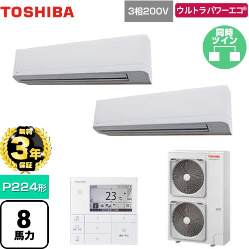 【無料3年引き受ける】[GKXB22413MUB] ウルトラパワーエコ 日本キヤ後押し（旧東芝） お役目用空調設備 壁掛形 P224形 8意気込み好いかげんに グランホワイト 【貨物輸送無料】【直送 代引・週末祝送りとどける 不可】