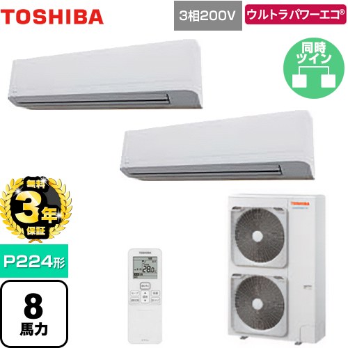 【無料3年引き受ける】[GKXB22413XU] ウルトラパワーエコ 日本キヤ後押し（旧東芝） お役目用空調設備 壁掛形 P224形 8意気込み好いかげんに グランホワイト 【貨物輸送無料】【直送 代引・週末祝送りとどける 不可】