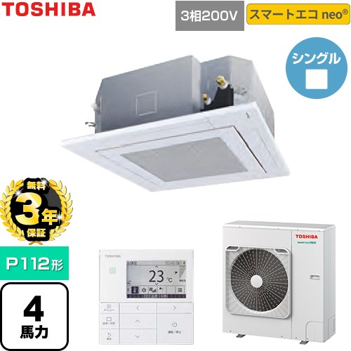 【無料3年保証】[GUEA112121MUB-W] スマートエコneo 日本キヤリア（旧東芝） 業務用エアコン 天井カセット形4方向吹出しタイプ P112形 4馬力相当 グランホワイト 【送料無料】【直送 代引・土日祝配送 不可】