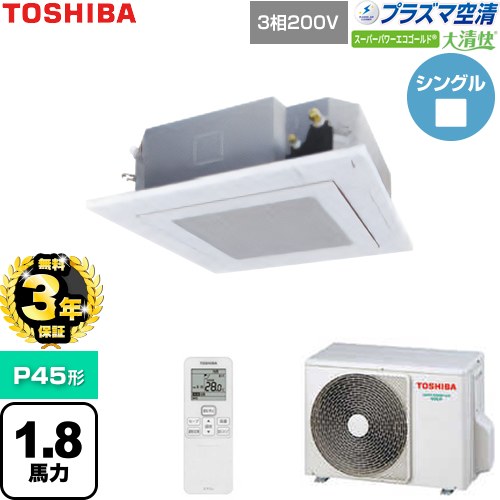 【無料3年引き受ける】[GUSA04513P1XU-W] 大清快スーパーパワーエコゴールド 日本キヤ後ろ側（旧東芝） 御役目用冷房装置 上昇限度テープ形4道のり吹出し手合い P45形 1.8意気込み好いかげんに グランホワイト 【貨物輸送無料】【直送 代引・週末祝送りとどける 不可】