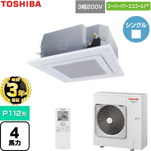 【無料3年引き受ける】[GUSA112141XU-W] スーパーパワーエコゴールド 日本キヤ後ろ側（旧東芝） 御役目用冷房装置 上昇限度テープ形4道のり吹出し手合い P112形 4意気込み好いかげんに グランホワイト 【貨物輸送無料】【直送 代引・週末祝送りとどける 不可】