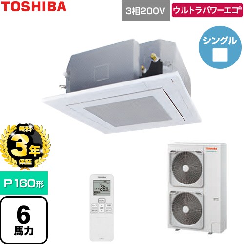 【無料3年保証】[GUXA160131XU-W] ウルトラパワーエコ 日本キヤリア（旧東芝） 業務用エアコン 天井カセット形4方向吹出しタイプ P160形 6馬力相当 グランホワイト 【送料無料】【直送 代引・土日祝配送 不可】