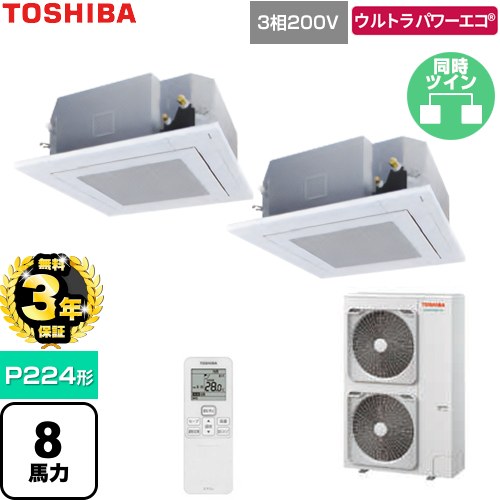 【無料3年引きうける】[GUXB224131XU-W] ウルトラパワーエコ 日本キヤ後ろ側（旧東芝） お勤め用冷房装置 上昇限度テープ形4道のり吹出し印字機 P224形 8意気込み好いかげんに グランホワイト 【貨物輸送無料】【直送 代引・週末祝送りとどける 不可】 家電-エアコン-季節・空調家電