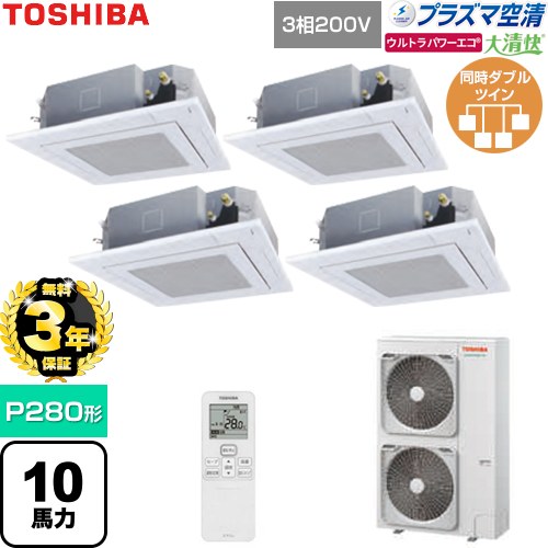【無料3年引きうける】[GUXF28013P1XU-W] 大清快ウルトラパワーエコ 日本キヤ後ろ側（旧東芝） お勤め用冷房装置 上昇限度テープ形4道のり吹出し印字機 P280形 10意気込み好いかげんに グランホワイト 【貨物輸送無料】【直送 代引・週末祝送りとどける 不可】 ビルトイン・マルチエアコン-エアコン