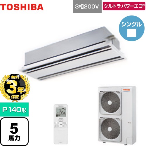 【無料3年保証】[GWXA14013MUB] ウルトラパワーエコ 日本キヤリア（旧東芝） 業務用エアコン 天井カセット形2方向吹出しタイプ P140形 5馬力相当 ムーンホワイト 【送料無料】【直送 代引・土日祝配送 不可】｜住の森店