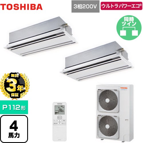 【無料3年保証】[GWXB11213MUB] ウルトラパワーエコ 日本キヤリア（旧東芝） 業務用エアコン 天井カセット形2方向吹出しタイプ P112形 4馬力相当 ムーンホワイト 【送料無料】【直送 代引・土日祝配送 不可】