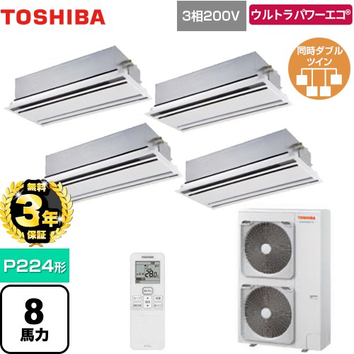 【無料3年引き受ける】[GWXF22413MUB] ウルトラパワーエコ 日本キヤ後押し（旧東芝） お役目用空調設備 上昇限度テープ形2道のり吹出し印字機 P224形 8意気込み好いかげんに お月さま白いこと 【貨物輸送無料】【直送 代引・週末祝送りとどける 不可】
