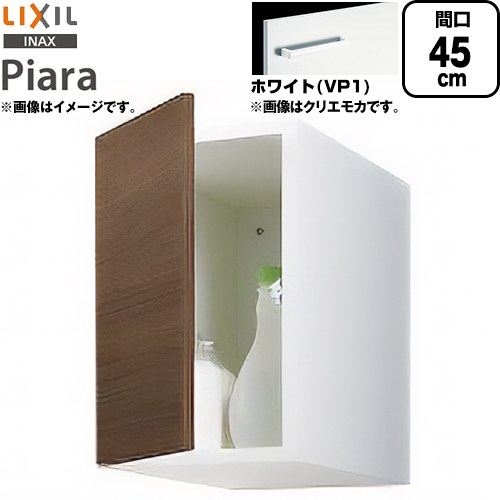 [ARU-455C-VP1] ピアラ Piara LIXIL 洗面化粧台部材 アッパーキャビネット（トールキャビネット用） キャビネットのみ スタンダード ホワイト 【送料無料】【メーカー直送品】【代引・土日祝配送・時間指定 不可】｜住の森店