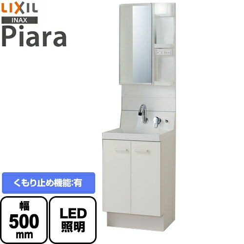 [AR3N-505SY-VP1H+MAR3-501TXJU] LIXIL 洗面化粧台 ピアラ Piara 扉タイプ 間口：500mm くもり止めコート有 1面鏡 電球型LED 鏡裏収納付 扉カラー：ホワイト 【送料無料】【メーカー直送品】【代引・土日祝配送・時間指定 不可】