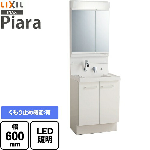 [AR3N-605SY-VP1H+MAR2-602TXSU] LIXIL 洗面化粧台 ピアラ Piara 扉タイプ 間口：600mm くもり止めコート有 2面鏡 スタンダードLED 全収納 扉カラー：ホワイト 【送料無料】【メーカー直送品】【代引・土日祝配送・時間指定 不可】