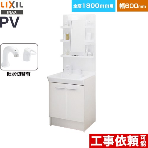 [PV2N-605SY-VP1H-MPV1-601YJ] PVつづき物 LIXIL 洗面かざり付ける台 扉印字機  間口：600粍 銀鏡押し込み1面鏡 シングル生き胆洗髪シャワー水栓 吐水切替付 LED照明装置 白いこと 【貨物輸送無料】【製造会社直送品】【代引・週末祝送りとどける・第四次元任じる 不可】