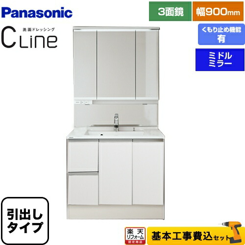 シーライン 洗面用設備 洗面化粧台 Xgqc90d5hjhpv Xgqc90c3sblm 間口 900mm 楽天リフォーム認定商品 引出しタイプ パナソニック パナソニック 工事費込セット 商品 基本工事 無料３年保証付き Cline 扉カラー ホワイト 住の森店 Xgqc90d5hjhpv