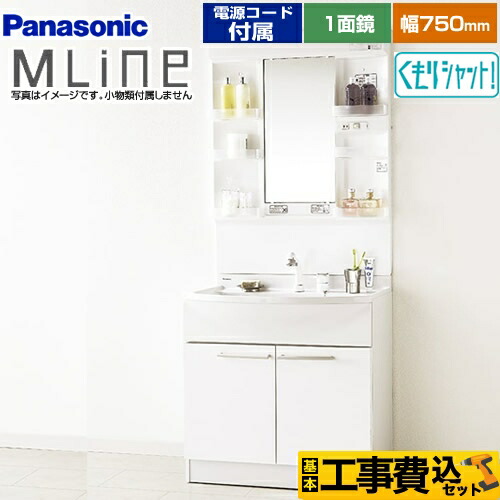 【リフォーム認定商品】【工事費込セット（商品＋基本工事）】[GQM75KSCW+XGQM075DSUATC] パナソニック 洗面化粧台 幅750mm エムライン MLine ホワイト 電源コード付属