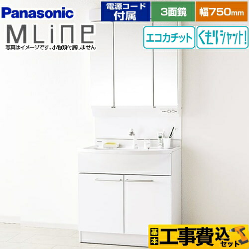 【リフォーム認定商品】【工事費込セット（商品＋基本工事）】[GQM75KECW+XGQM075DSCATC] パナソニック 洗面化粧台 幅750mm エムライン MLine ホワイト 電源コード付属