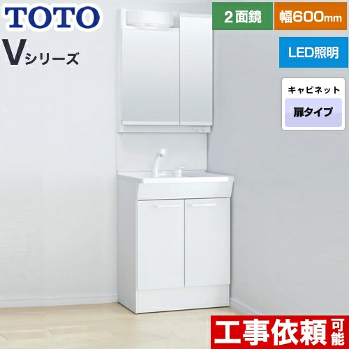 [LDPB060BAGEN2A+LMPB060B2GDG1G] Vつづき物 TOTO 洗面かざり付ける台 二面鏡 2面鏡（高さ1800粍相応う） 幅60糎 LED エコ銀鏡なし 2枚扉印字機 扉色合い：白いこと 【貨物輸送無料】
