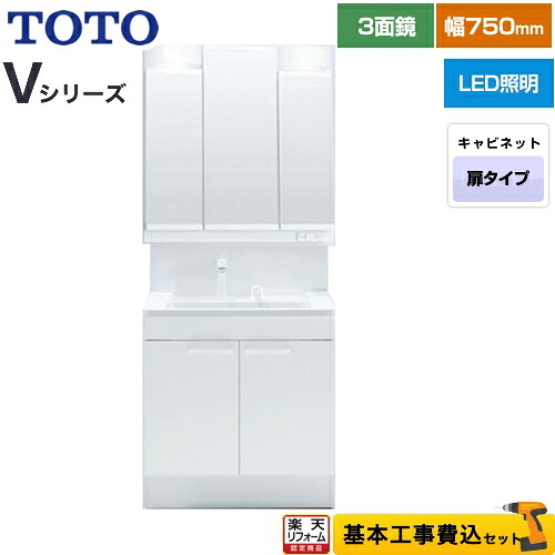【リフォーム認定商品】【工事費込セット（商品＋基本工事）】 [LDPB075BAGEN2A+LMPB075B3GDG1G] Vシリーズ TOTO 洗面化粧台 三面鏡 3面鏡（高さ1800mm対応） 幅75cm 扉カラー：ホワイト｜住の森店