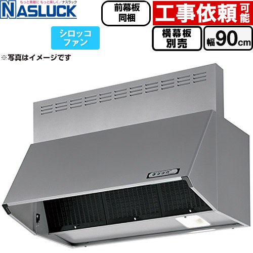 [BDR-3HL-9016TN-SI] BDRタイプ ナスラック レンジフード シロッコファン 間口：900mm 壁付（ブーツタイプ） フード高さ600mm シルバーメタリック 前幕板同梱 横幕板別売 【送料無料】