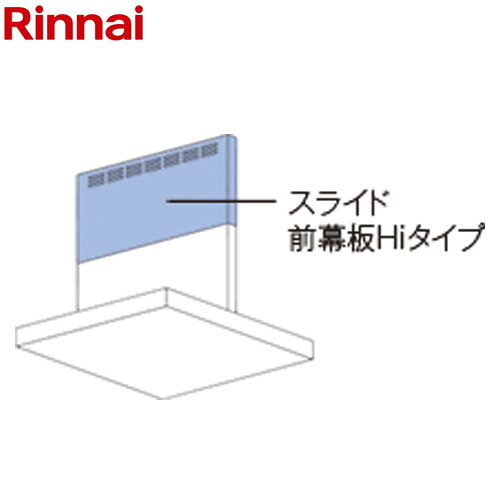 [MPS-HSLDX-5890SV] スライド前幕板Hiタイプ リンナイ レンジフード部材 品名コード：41-3156 幕板高さ70～90cm 幅90cm シルバーメタリック 【送料無料】
