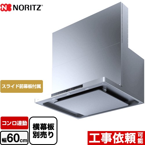 [NFG6S24MST] easia イージア ノーリツ レンジフード シロッコファン 間口600mm 使用時高さ：445～730mm コンロ連動 ステンレス スライド前幕板付属　スライド横幕板別売 【送料無料】