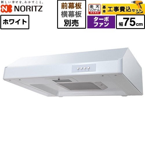 【工事費込仕掛ける（商いもの＋基本原則工事）】 [NFG7F05TWH] 平型領域ボンネット ノーリツ 領域ボンネット ターボ気違い 間口750粍 白いこと 幕板別売 【リフォームお墨付き商いもの】工事費込み 換気扇・レンジフード-ビルトインキッチン家電-キッチン用設備