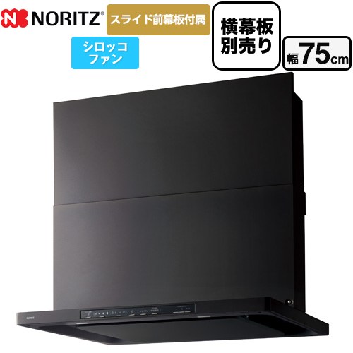 [NFG7S25MBA] Curara クララ ノーリツ レンジフード シロッコファン 間口750mm スリム型 コンロ連動なし ブラック スライド前幕板付属　スライド横幕板別売 【送料無料】｜住の森店
