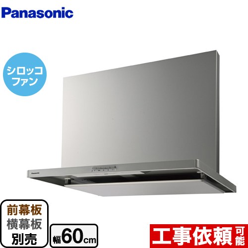 【3年引き請ける】[FY-6HZC5-S] スマートスクエアフード パナソニック 範囲ボンネット シロッコファン 幅60糎 一部分風通し専用 しろがね色 前幕板・横幕板別売 【貨物輸送無料】