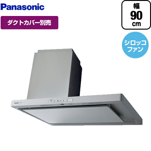 [FY-9DPG2L-S] 傍えボンネット 左壁備え付ける用 パナソニック 範囲ボンネット シロッコファン 90糎幅 AC100V LED照明装置 イージィ・クリーンフィルター しろがね色 遠隔操作別売 【貨物輸送無料】【工事相応う不可】