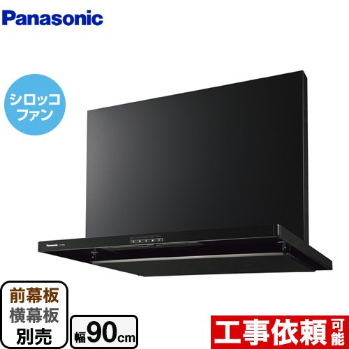 [FY-9HZC5-K] スマートスクエアフード パナソニック レンジフード シロッコファン 幅90cm 局所換気専用 ブラック 前幕板・横幕板別売 【送料無料】